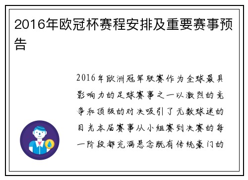 2016年欧冠杯赛程安排及重要赛事预告