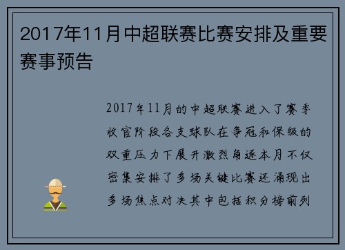 2017年11月中超联赛比赛安排及重要赛事预告